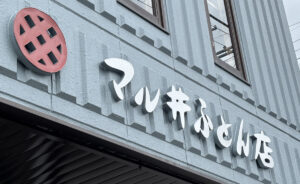 店舗の外装が新しくなりました！