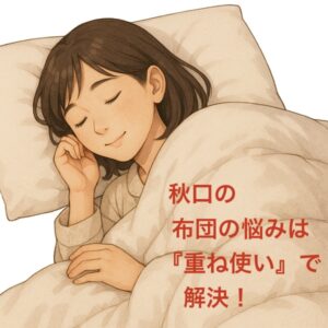 昼は暑く　夜は冷える…