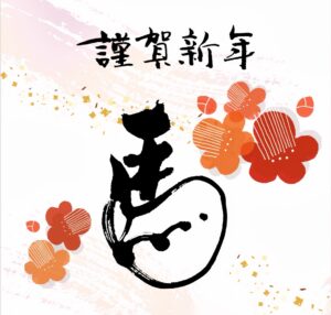 新しい一年も、心地よい眠りとともに