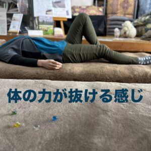 ムートンに横になった瞬間、体の力が抜ける感じ