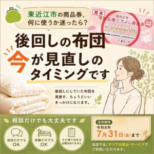 商品券、何に使うか迷ったら。「後回しになっている布団」を見直す、ちょうどいいタイミングです