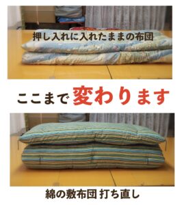 押入れに入れたままの布団、気になりながらそのままになっていませんか？